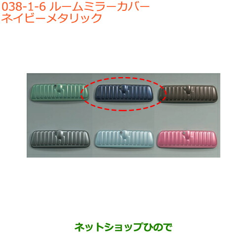 ○◯純正部品スズキ スペーシア カスタム ギアルームミラーカバー