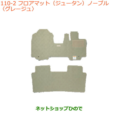 ●◯純正部品スズキ スペーシア カスタム ギアフロアマット(ジュータン)ノーブル グレージュ純正品番 75901-79R00-WMAの通販は