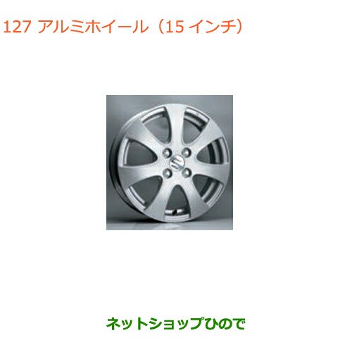 大型送料加算商品　純正部品スズキ スペーシア/カスタムアルミホイール(15インチ)純正品番 43201-65840-27N