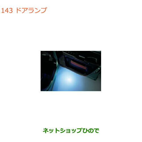 ●◯純正部品スズキ スペーシア カスタム ギアドアランプ純正品番 99213-79R60【MK53S】