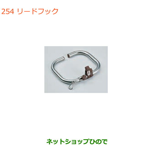 ●◯純正部品スズキ スペーシア カスタム ギアリードフック純正品番 99000-990J5-DG1【MK53S】