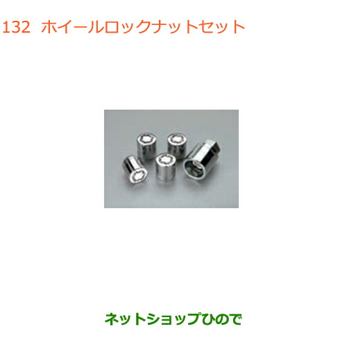 ●◯純然たる部分品スズキ スペーシア カスタム ギアホイールロックナットセット純然たる品番 99000-990Y7-011