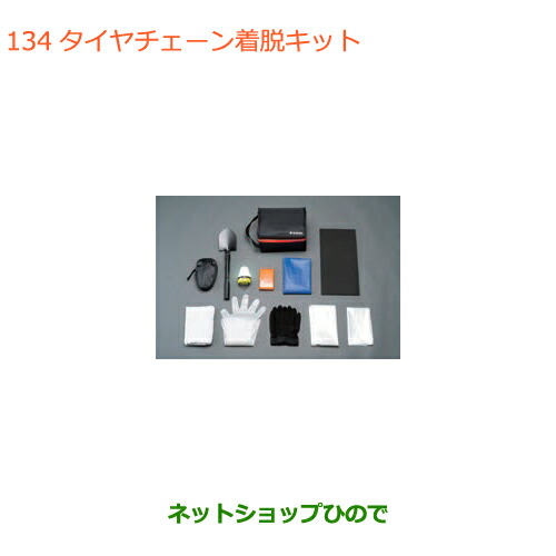 ●◯純然たる部分品スズキ スペーシア カスタム 歯車タイアチェーン店着脱一揃いの道具純然たる品番 99000-990AX-001【MK53S】