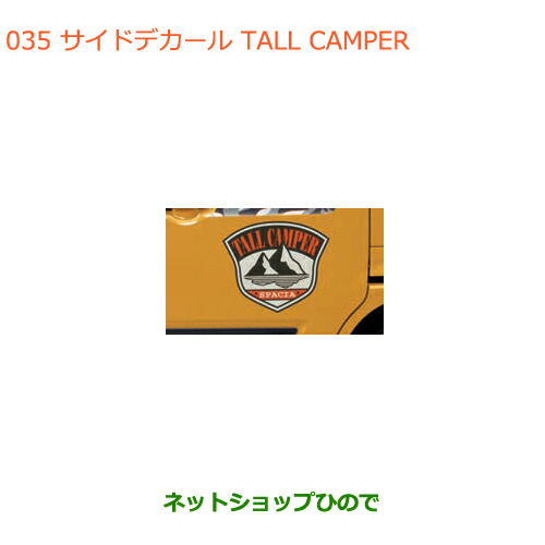 ●◯純正部品スズキ スペーシア カスタム ギアサイドデカール TALL CAMPER純正品番 99230-79R70-00A