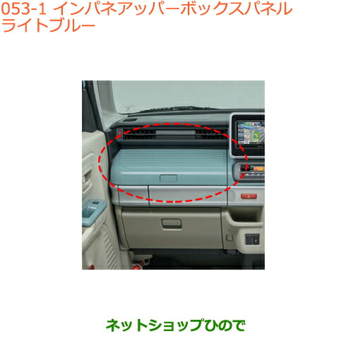 ●純正部品スズキ スペーシア カスタム ギアインパネアッパーボックスパネル ライトブルー純正品番 9923C-79R00-Y03