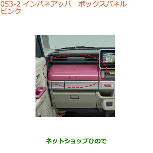 ●純正部品スズキ スペーシア カスタム ギアインパネアッパーボックスパネル ピンク純正品番 9923C-79R00-Y05