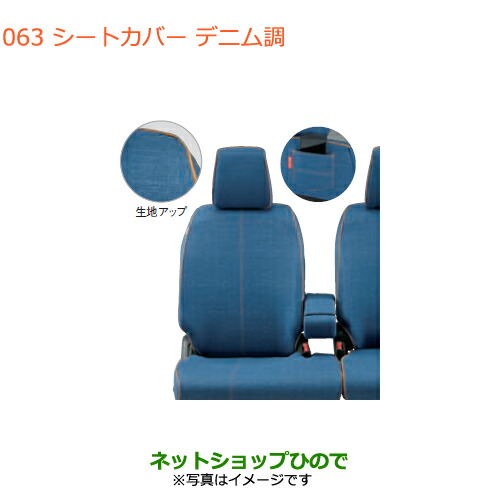 ○純正部品スズキ スペーシア カスタム ギアシートカバー デニム