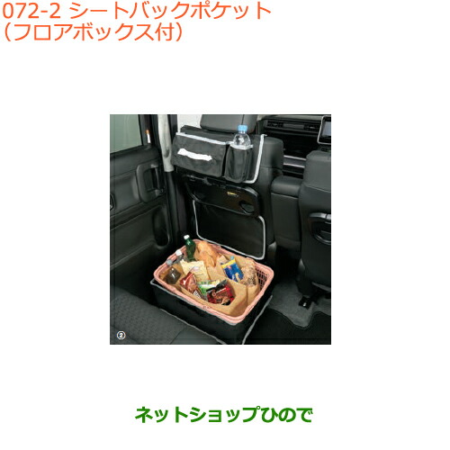 ●◯純正部品スズキ スペーシア カスタム ギアシートバックポケット(フロアボックス付)タイプ2 パーソナルテーブル付車用
