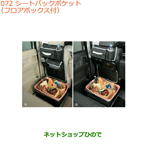 ●◯純正部品スズキ スペーシア カスタム ギアシートバックポケット(フロアボックス付)純正品番 99257-79R10-001 99257-79R10