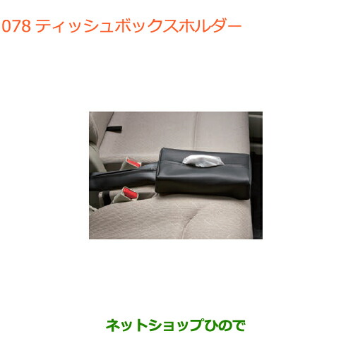 ●◯純正部品スズキ スペーシア カスタム ギアティッシュボックスホルダー純正品番 99187-63R00【MK53S】の通販は