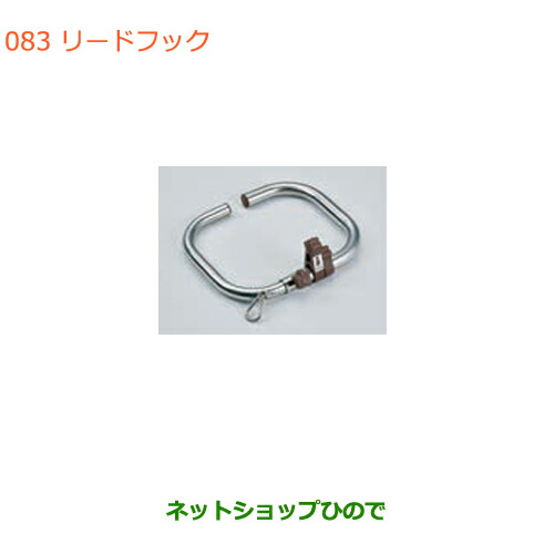 ●◯純正部品スズキ スペーシア カスタム ギアリードフック純正品番 99000-990J5-DG1【MK53S】