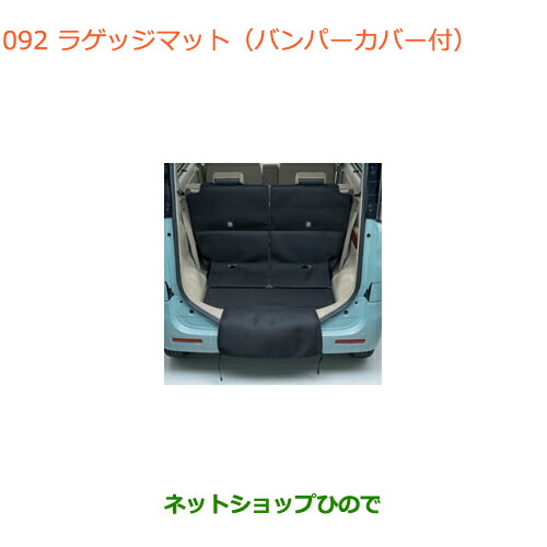 スペーシアカスタム　純正ラゲッジマット(バンパーカバー付) スペーシア SUZUKI スズキ 純正 ラゲッジマット バンパーカバー