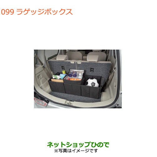 ◯純正部品スズキ スペーシア/カスタム/ギアラゲッジボックス純正品番 9915D-63R00【MK53S】の通販はau PAY マーケット -  ネットショップひので au PAY マーケット店 | au PAY マーケット－通販サイト