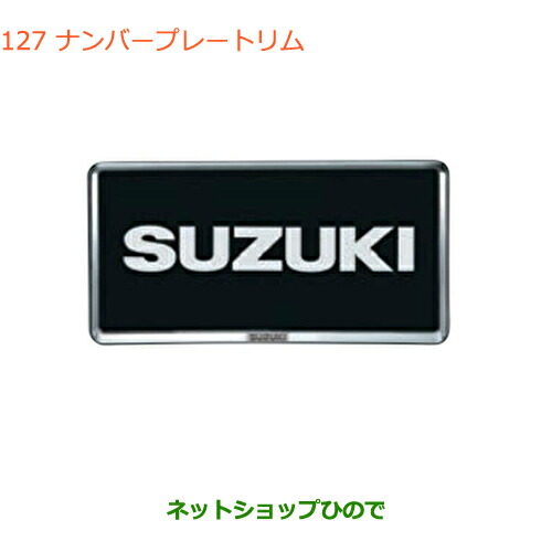 ●◯純正部品スズキ スペーシア カスタム ギアナンバープレートリム ブラックメッキ 2枚純正品番 9911D-63R00-ZKPの通販は 6,574円