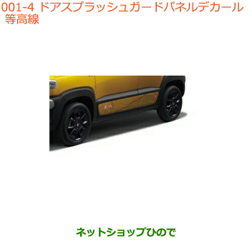 ●◯純正部品スズキ クロスビードアスプラッシュガードパネルデカール 等高線純正品番 99230-76R20-004の通販は