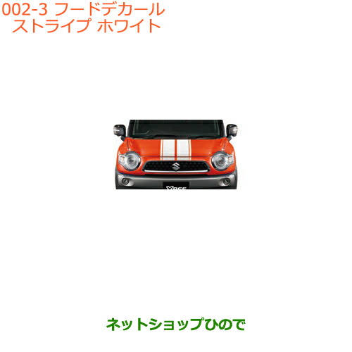 ●◯純正部品スズキ クロスビーフードデカール ストライプ ホワイト純正品番 99230-76R30-001【MN71S】 9,768円