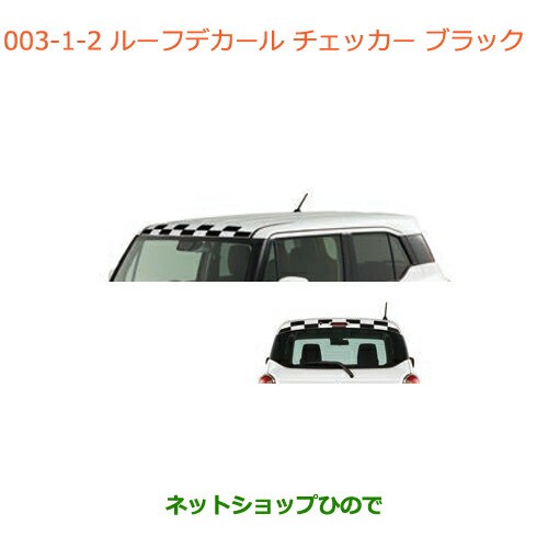 ◯純正部品スズキ クロスビールーフデカール チェッカー ブラック純正