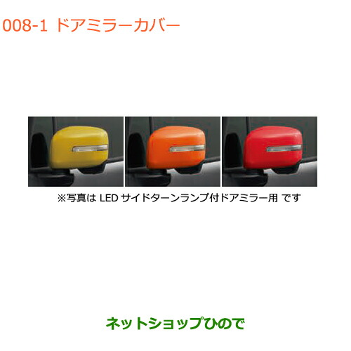 ●◯純正部品スズキ クロスビードアミラーカバー純正品番 99122-76R00-ZYK 99122-76R00-ZWD 99122-76R00-ZNB