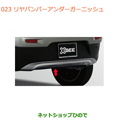 大型送料加算商品　●純正部品スズキ クロスビーリヤバンパーアンダーガーニッシュ純正品番 99124-76R00-ZVC