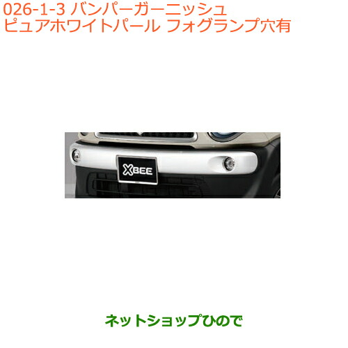 大型送料加算商品　●純正部品スズキ クロスビーバンパーガーニッシュ純正品番 9912B-76R10-ZVR