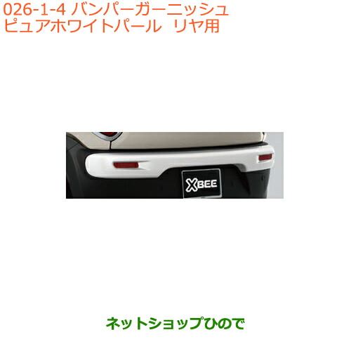 大型送料加算商品　●純正部品スズキ クロスビーバンパーガーニッシュ リヤ用純正品番 9912C-76R10-ZVR