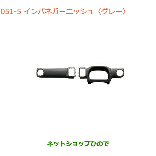 ●純正部品スズキ クロスビーインパネガーニッシュ グレー純正品番 99233-76R00-ZMW【MN71S】の通販は 22,966円
