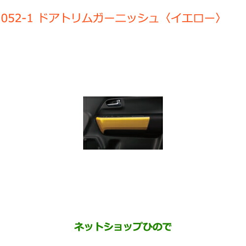 ●純正部品スズキ クロスビードアトリムガーニッシュ イエロー純正品番 99232-76R00-ZYK【MN71S】の通販は 31,460円