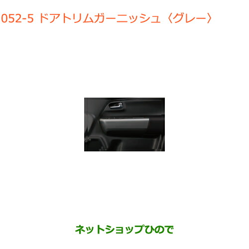 ●純正部品スズキ クロスビードアトリムガーニッシュ グレー純正品番 99232-76R00-ZMW【MN71S】