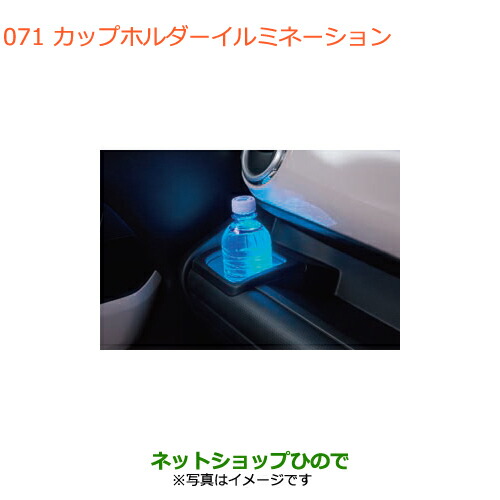 ●◯純正部品スズキ クロスビーカップホルダーイルミネーション純正品番 99213-76R70【MN71S】