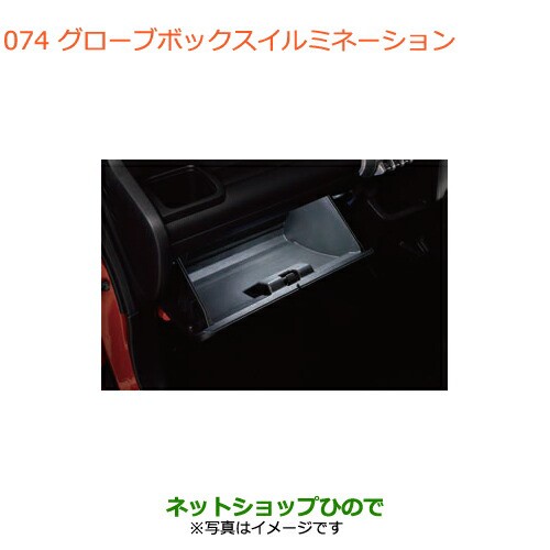 ●◯純正部品スズキ クロスビーグローブボックスイルミネーション純正品番 99213-76R30【MN71S】