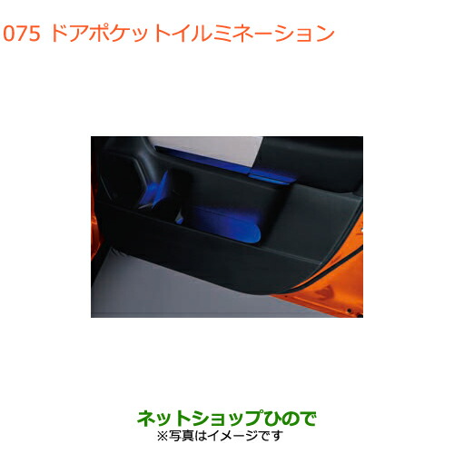 ●◯純正部品スズキ クロスビードアポケットイルミネーション純正品番 99213-76R40【MN71S】