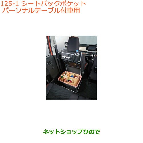 ●◯純正部品スズキ クロスビーシートバックポケット タイプ1 パーソナルテーブル付車用純正品番 99257-79R10【MN71S】の通販は