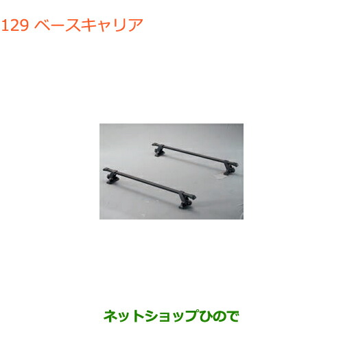 大型送料加算商品　●純正部品スズキ クロスビーベースキャリア純正品番 78901-76R00【MN71S】