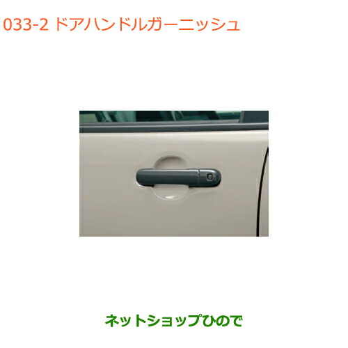●◯純正部品スズキ クロスビードアハンドルガーニッシュ カーボン調樹脂純正品番 99000-99013-DG7【MN71S】