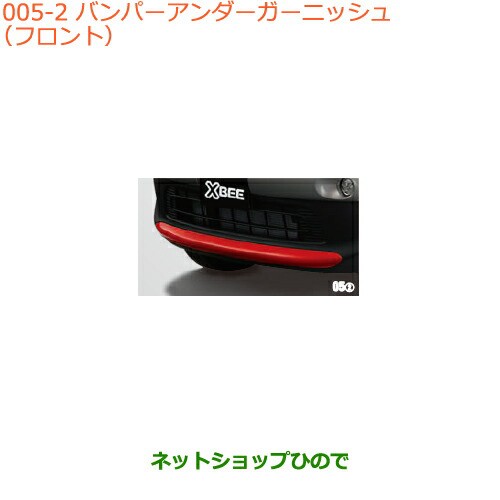 大型送料加算商品　純正部品スズキ クロスビーバンパーアンダーガーニッシュ(フロント)バーニングレッドパールメタリックの通販は