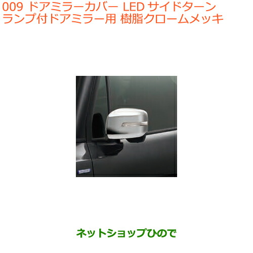 ●◯純正部品スズキ クロスビードアミラーカバー クロームメッキ純正品番 99122-76R10【MN71S】の通販は