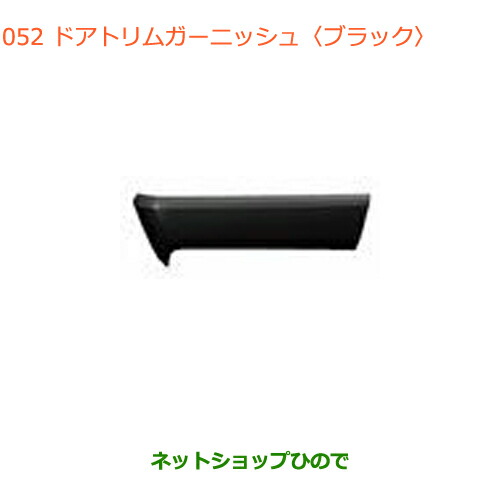 ●純正部品スズキ クロスビードアトリムガーニッシュ ブラック純正品番 99232-76R00-ZMV【MN71S】