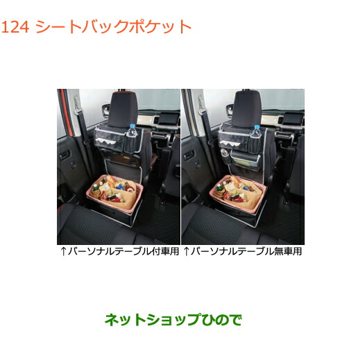 ●◯純正部品スズキ クロスビーシートバックポケット純正品番 99257-79R10 99257-79R10-001【MN71S】