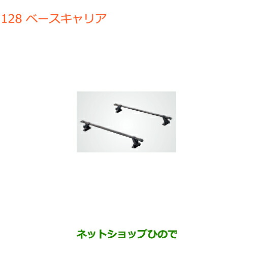 大型送料加算商品　●純正部品スズキ クロスビーベースキャリア純正品番 78901-76R00【MN71S】