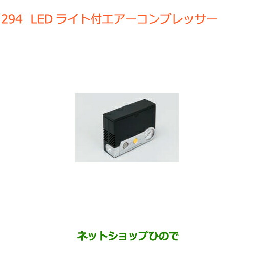 ●◯純正部品スズキ クロスビーLEDライト付エアーコンプレッサー純正品番 99000-79AW2【MN71S】