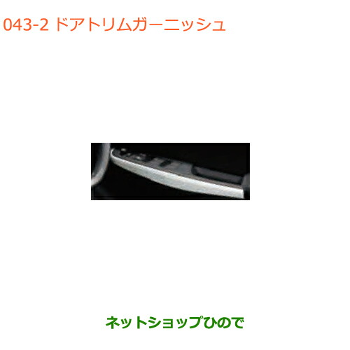 ●◯純正部品スズキ スイフト スイフトスポーツドアトリムガーニッシュ パールホワイト純正品番 99238-52R00-QHL