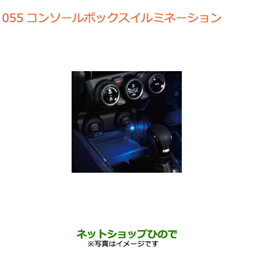 ●◯純正部品スズキ スイフト スイフトスポーツコンソールボックスイルミネーション純正品番 99213-52R50の通販は 6,855円