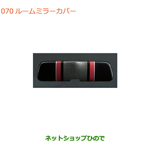 ○◯純正部品スズキ スイフト スイフトスポーツルームミラー
