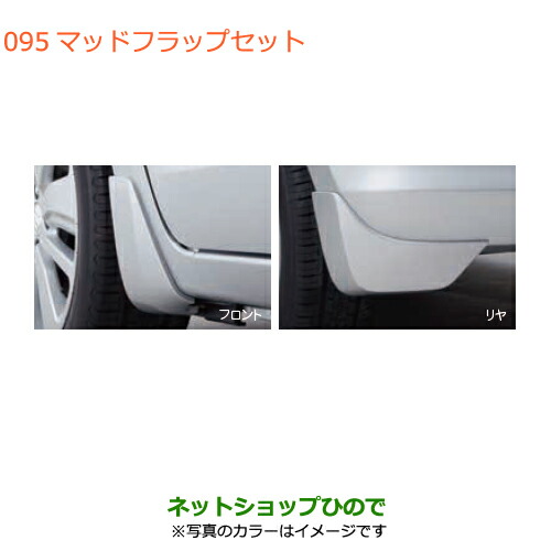 ●◯純正部品スズキ スイフト スイフトスポーツマッドフラップセット スーパーブラックパールの通販は 20,460円