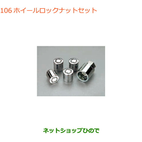 ●◯純然たる部分品スズキ スイフト スイフトスポーツホイールロックナットセット純然たる品番 99000-990Y7-013