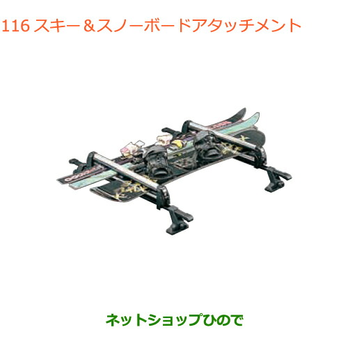 ●◯純正部品スズキ スイフト スイフトスポーツスキー スノーボードアタッチメント純正品番 99000-9900K-A21