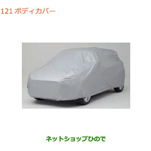 ◯純正部品スズキ スイフト/スイフトスポーツボディカバー タイプ1純正品番 99242-52R00