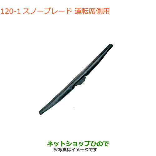 ●◯純正部品スズキ スイフト スイフトスポーツスノーブレード 運転席側用 1本純正品番 38350-52R00の通販は