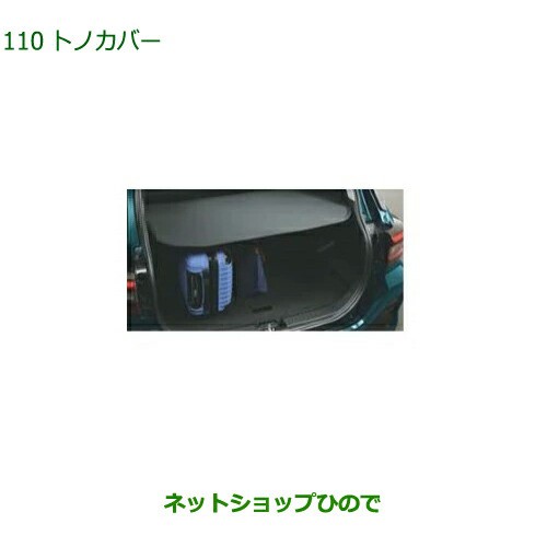 大型送料加算商品 純正部品ダイハツ ロッキートノカバー純正品番 08201