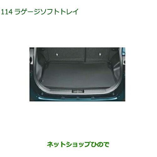 大型送料加算商品　純正部品ダイハツ ロッキーラゲージソフトトレイ純正品番 08241-K1011【A200S A210S】 11,119円